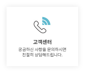 고객센터